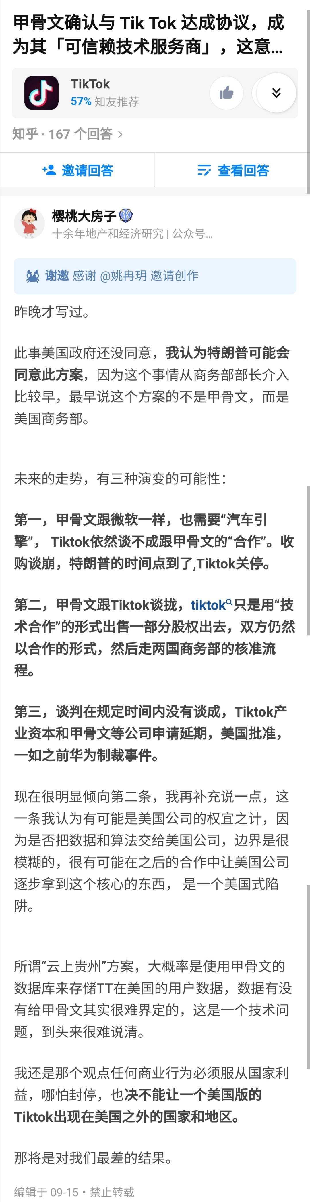 Tiktok终于“卖”了？